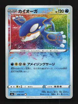 Kyogre 036/190 NM Shiny Star V Japanese Pokemon Card TCG - Image 1