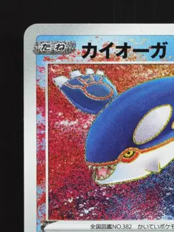 Kyogre 036/190 NM Shiny Star V Japanese Pokemon Card TCG - Image 4
