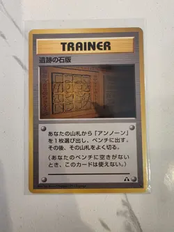 Ruin Wall Trainer Uncommon Neo Discovery Japanese Pokemon Card TCG- NM! - Image 1