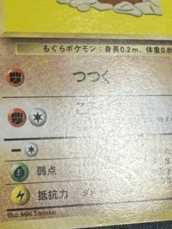 Pokemon Card Japanese Diglett No. 050 Magazine Promo Asobikata PL - Image 4