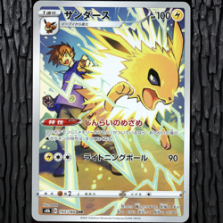 Jolteon CHR - s8b 193/284 - Vmax Climax - Japanese Pokemon Card - Near Mint NM - Image 1