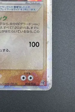 Groudon ex 008/016 1st Edition Japanese Holo 2006 Pokemon Card LP Vintage - Image 4