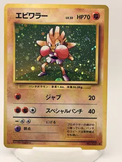 Hitmonchan No. 107 Holo Rare Base Set Pokemon Japanese NM - Image 1