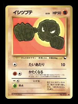 [MP] Geodude Japanese Vending Series No 074 Pokemon B - Image 1