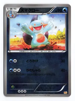 Marshtomp 027/131 Champion Pack Reverse Holo 2016 Japanese Pokemon TCG LP - Image 2