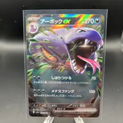 Arbok ex 024/165 Sv2a - Pokemon Japanese 151 - Near Mint Holo Ultra Rare - Image 1