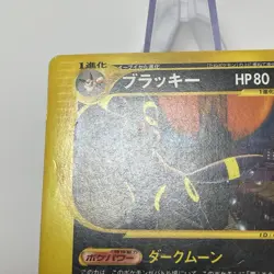 Umbreon 067/092 e-Series The Town On No Map Japanese Pokemon e Card 2002 MP - Image 4