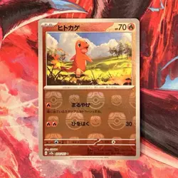 Charmander - (Master Ball Pattern) 004/165 Sv2a: Pokemon 151 Holo (Japanese) - Image 1