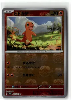 Charmander - (Master Ball Pattern) SV2a: Pokemon Card 151 004/165 Common Holo NM - Image 1