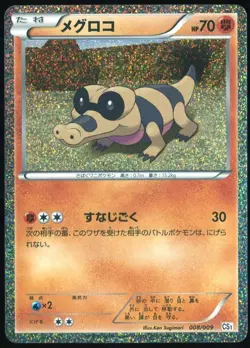 Sandile 008/009 Holo Oshawott Collection Sheet Japanese Pokemon Card HP - Image 1