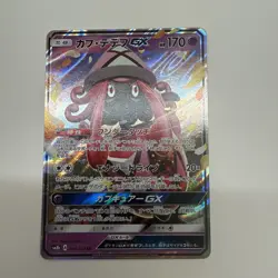 Tapu Lele GX 044/150 RR SM8b Ultra Shiny GX Japanese Pokemon Card TCG - Image 1
