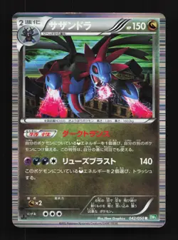 Hydreigon 042/050 Dragon Blast HP 1st ED Japanese Pokemon Card TCG - Image 1