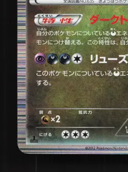 Hydreigon 042/050 Dragon Blast HP 1st ED Japanese Pokemon Card TCG - Image 2