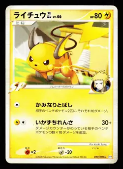 Raichu GL 027/090 Non Holo Rare Bonds End of Time Pt2 2008 Pokemon Japanese MP - Image 1