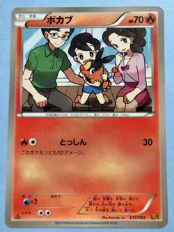 Tepig 017/093 - EX Battle Boost - Japanese Pokemon Card - 2013 - Image 1
