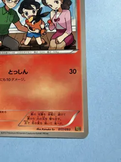 Tepig 017/093 - EX Battle Boost - Japanese Pokemon Card - 2013 - Image 5