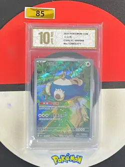 Pokemon TCG S-Chinese Scarlet & Violet Snorlax CSVL1C 109/049 Grade10 - Image 1