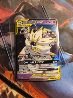 Pokemon Chinese CSM2bC #36/150 Solgaleo & Lunala GX WOW LOOK BEST - Image 1