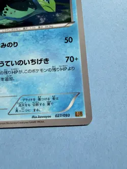 POKEMON - EMPOLEON 027/093 - EX BATTLE BOOST - 1ST EDITION - JAPANESE NM/Exc+ - Image 5