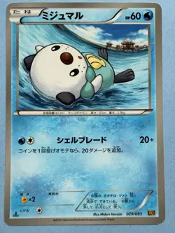POKEMON - OSHAWOTT 029/093 - EX BATTLE BOOST - 1ST EDITION - JAPANESE NM/LP - Image 1