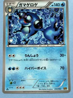 POKEMON - SEISMITOAD 034/093 - EX BATTLE BOOST - UNLIMITED - JAPANESE NM/Exc+ - Image 1
