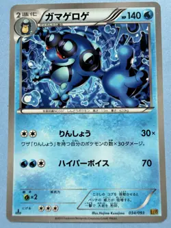 POKEMON - SEISMITOAD 034/093 - EX BATTLE BOOST - UNLIMITED - JAPANESE NM/Exc+ - Image 2
