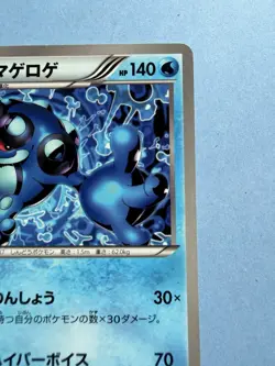POKEMON - SEISMITOAD 034/093 - EX BATTLE BOOST - UNLIMITED - JAPANESE NM/Exc+ - Image 3