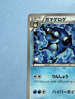 POKEMON - SEISMITOAD 034/093 - EX BATTLE BOOST - UNLIMITED - JAPANESE NM/Exc+ - Image 4