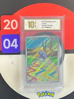 Pokemon TCG S-Chinese Frigibax CSV3C 131/130 AR Grade10 - Image 1