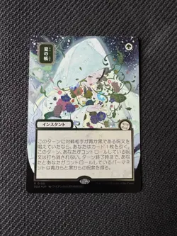 Veil of Summer R 0190 - JP Alt - Silver Scroll Foil - Secrets Of Strixhaven - Image 1