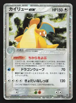 Dragonite EX 038/054 Rulers of the Heavens MP Japanese Pokemon Card TCG - Image 1
