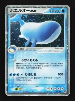 Wailord ex 021/053 Unlimited HP Miracle of the Desert Japanese Pokemon Card TCG - Image 1
