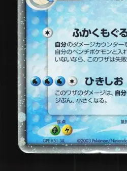 Wailord ex 021/053 Unlimited HP Miracle of the Desert Japanese Pokemon Card TCG - Image 2