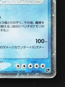 Wailord ex 021/053 Unlimited HP Miracle of the Desert Japanese Pokemon Card TCG - Image 3
