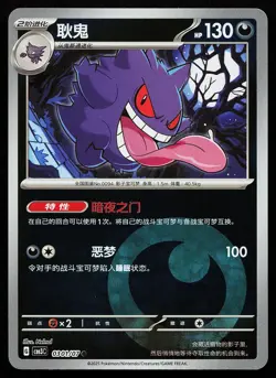 Gengar 0301/07 Energy Holo Gem Pack Volume 3 Pokemon Card - Image 1