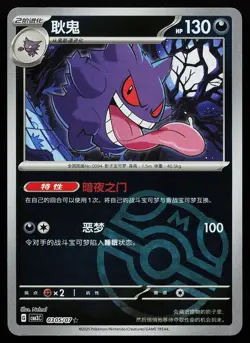 Gengar 0305/07 Master Ball Holo Gem Pack Volume 3 Pokemon Card - Image 1