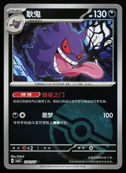 Gengar 0302/07 Poke Ball Holo Gem Pack Volume 3 Pokemon Card - Image 1