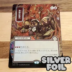 1x Pyretic Ritual, Silver Foil, Secrets of Strixhaven Mystical Archive JP NM - Image 1