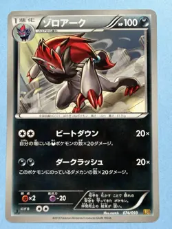 Zoroark 1. Ed | EX Battle Boost 074/093 EBB | Pokemon Card Japanese NM 2013 - Image 1