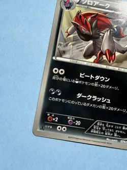 Zoroark 1. Ed | EX Battle Boost 074/093 EBB | Pokemon Card Japanese NM 2013 - Image 4