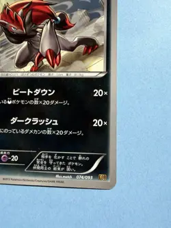 Zoroark 1. Ed | EX Battle Boost 074/093 EBB | Pokemon Card Japanese NM 2013 - Image 5