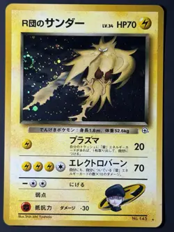 Rocket's Zapdos Challenge from the Darkness Holo (Japanese) LP SWIRL Pokemon TCG - Image 1