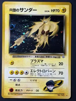 Rocket's Zapdos Challenge from the Darkness Holo (Japanese) LP SWIRL Pokemon TCG - Image 2