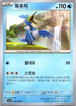 2024 Korean Pokemon SV5a: Crimson Haze Cramorant #025/066 Uncommon - Image 1