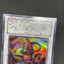 yugioh Red Dragon Archfiend TDGS-JP041 ultra japnese - Image 4