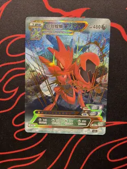 Pokemon Chinese ID Scizor V 7 Gold Full Art Holo - Image 1