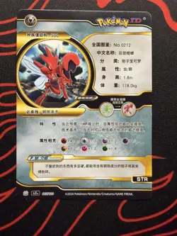 Pokemon Chinese ID Scizor V 7 Gold Full Art Holo - Image 2