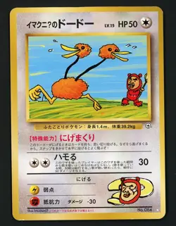 Imakuni’s Doduo MP No. 084 - Japanese Rare - Challenge from the Darkness Pokemon - Image 1