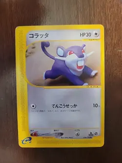 Rattata Common Pokemon Japanese Expedition 026/128 (E1) DMG - Image 1