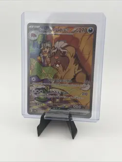 Pokemon Scarlet & Violet Destined Rivals Arven's Mabosstiff Full Art #235/182 - Image 1